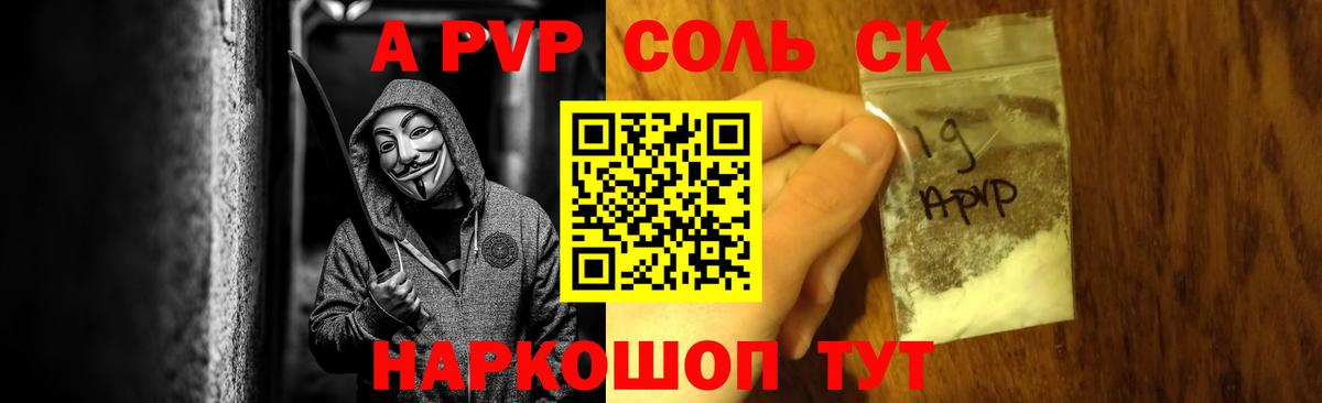 A-PVP СК Ртищево