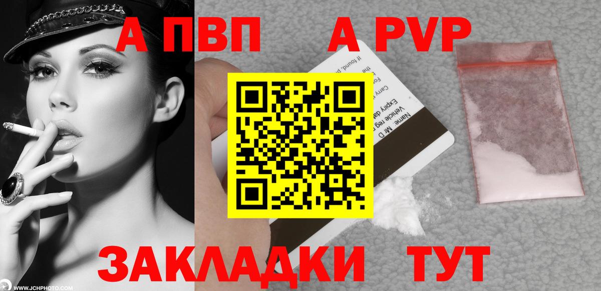 Ртищево  A PVP кристаллы  Alfa_PVP Соль  Alpha PVP  Вход с VPN 