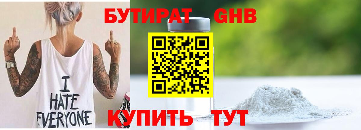 Ртищево  БУТИРАТ  Вход с VPN  Бутират BDO 33% 