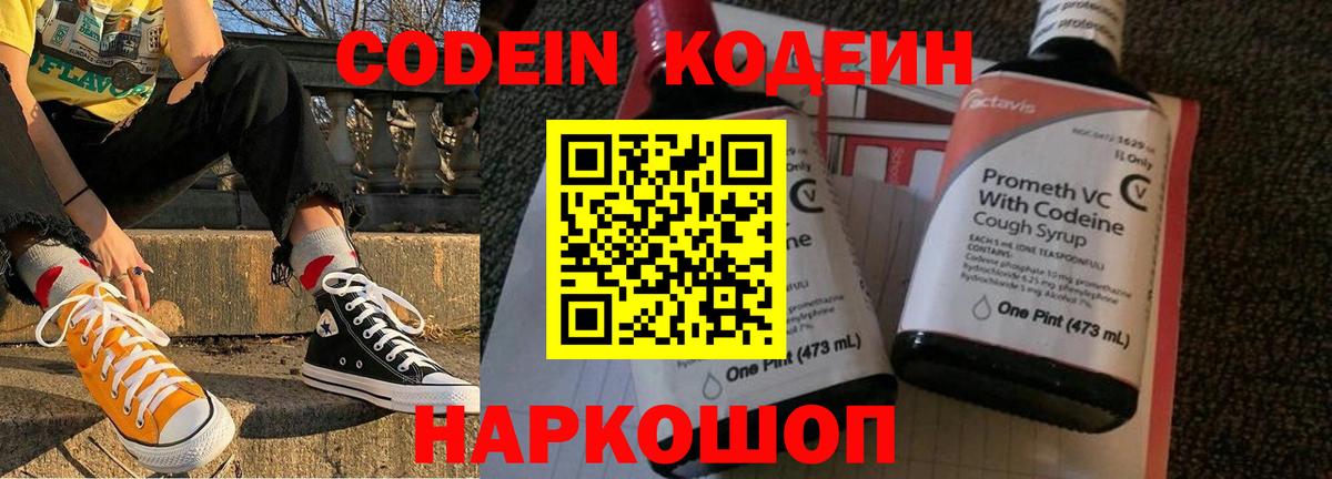 Кодеин Purple Drank Ртищево