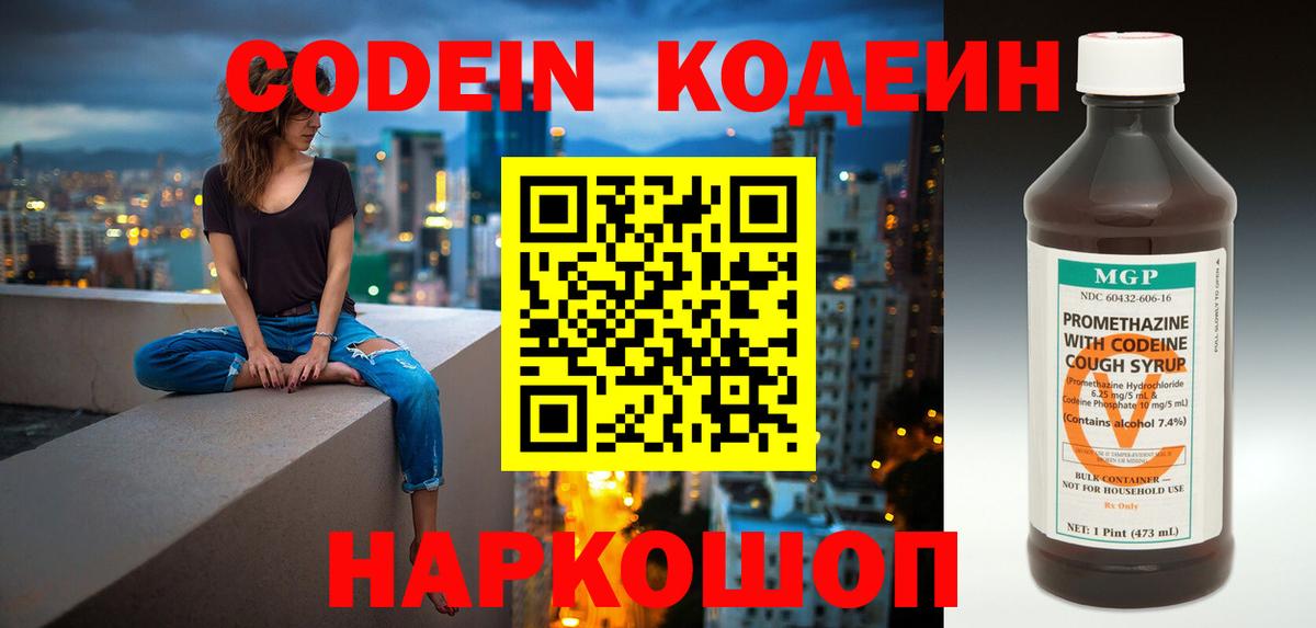 Ртищево  Кодеин Purple Drank  Вход с VPN 
