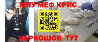 мяу мяу кристалл Можга